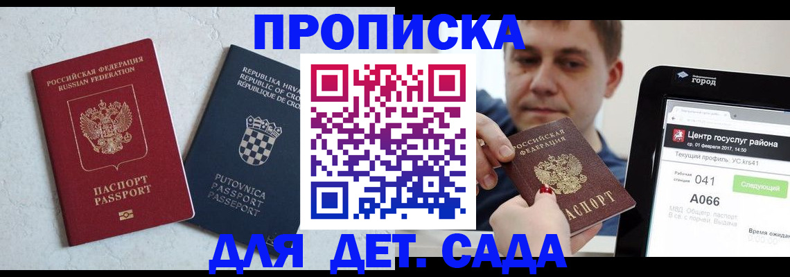 прописка гарантия в Зуевке