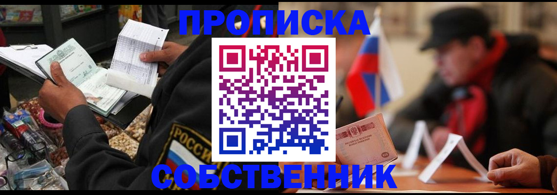 прописка ребенка в Зуевке