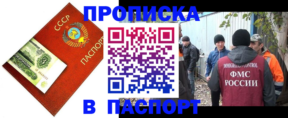 купить прописку в Зуевке
