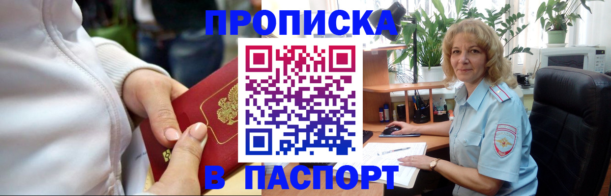 прописка ребенка в Зуевке