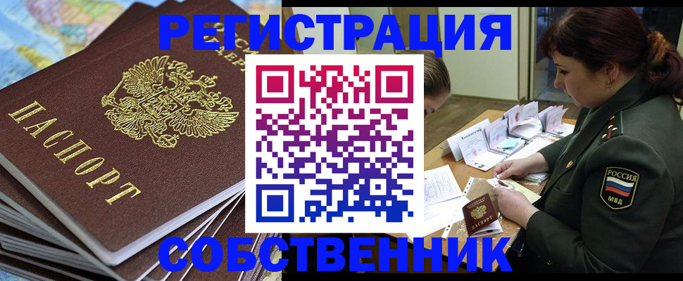 временная регистрация для всех в Зуевке